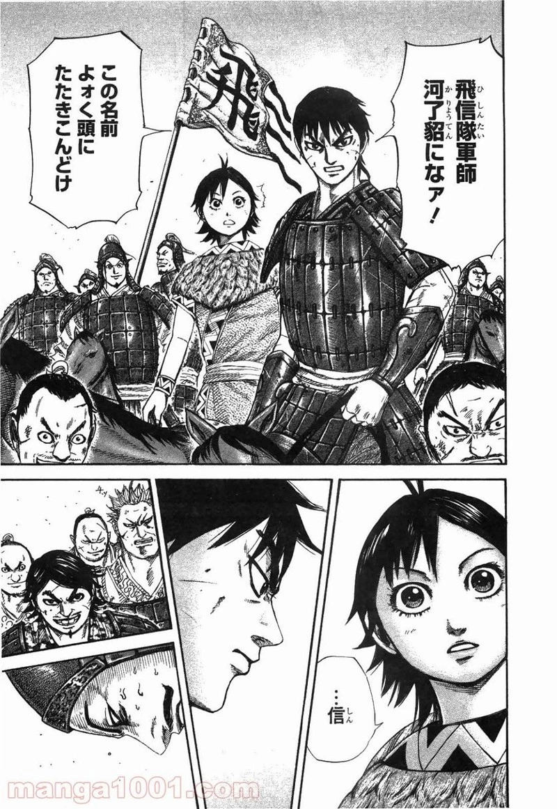 キングダム - raw - 第249話 - https://jpoo.bbcc.to/JPOO/249000091158/0006.webp