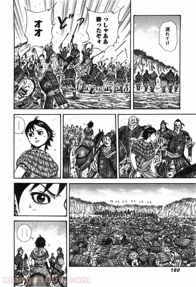 キングダム - raw - 第249話 - https://jpoo.bbcc.to/JPOO/249000091158/0007.webp