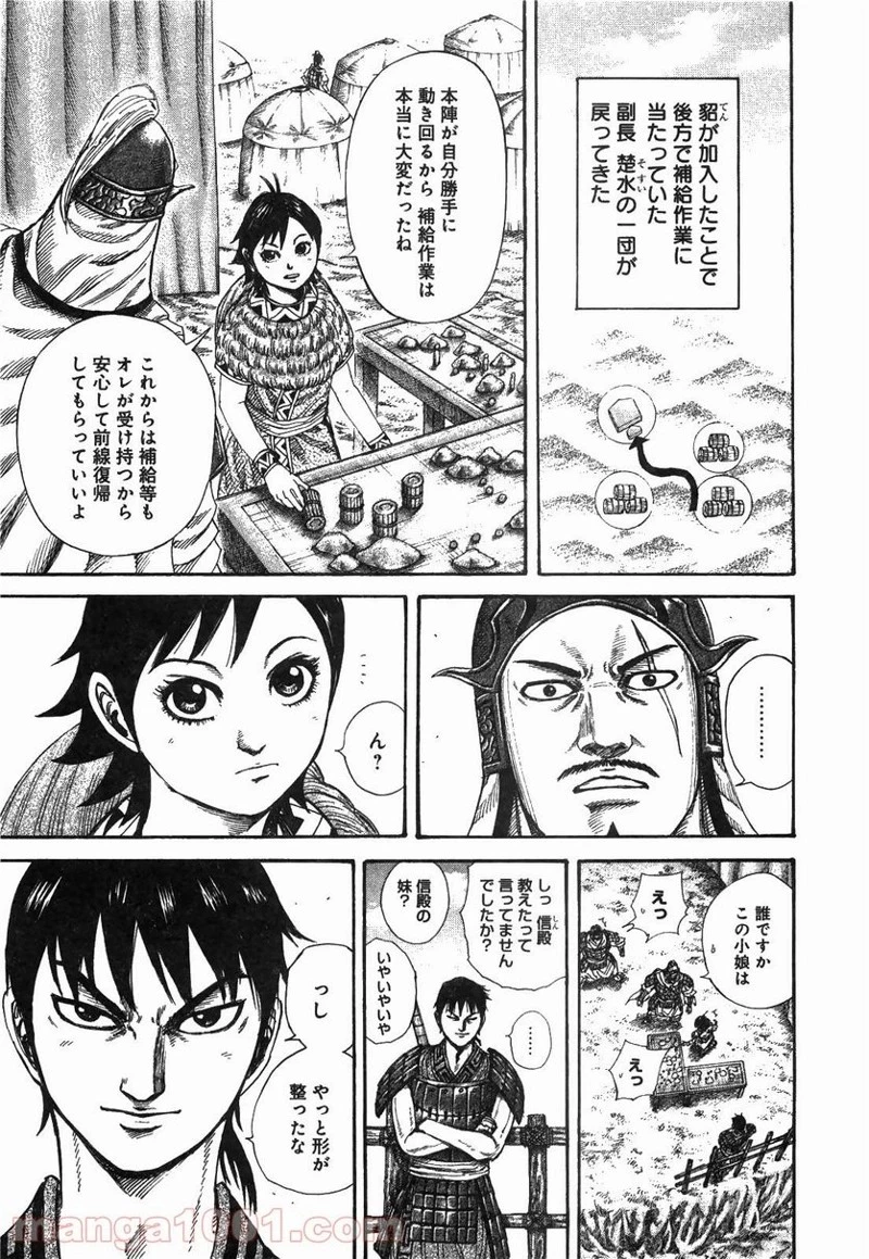 キングダム - raw - 第249話 - https://jpoo.bbcc.to/JPOO/249000091158/0008.webp