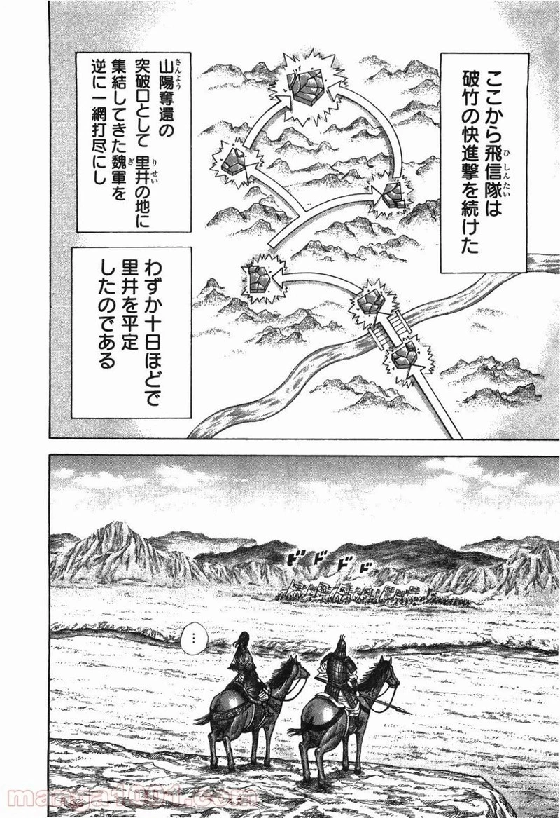 キングダム - raw - 第249話 - https://jpoo.bbcc.to/JPOO/249000091158/0009.webp