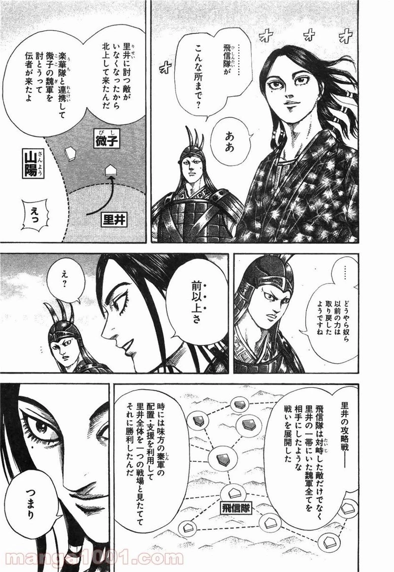 キングダム - raw - 第249話 - https://jpoo.bbcc.to/JPOO/249000091158/0010.webp
