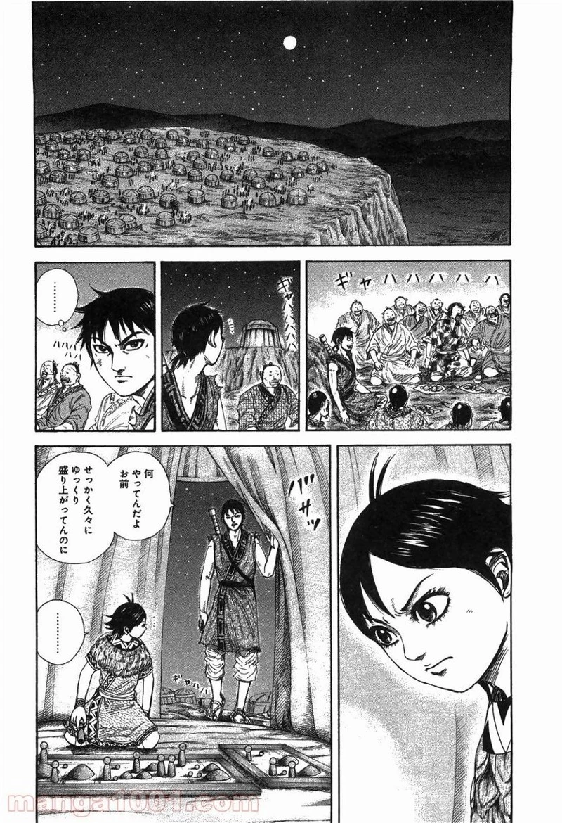キングダム - raw - 第249話 - https://jpoo.bbcc.to/JPOO/249000091159/0013.webp