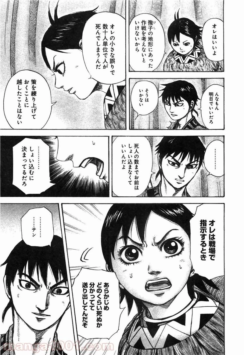 キングダム - raw - 第249話 - https://jpoo.bbcc.to/JPOO/249000091159/0014.webp