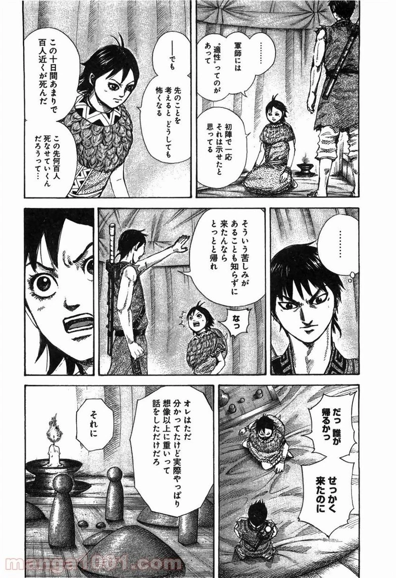 キングダム - raw - 第249話 - https://jpoo.bbcc.to/JPOO/249000091159/0015.webp