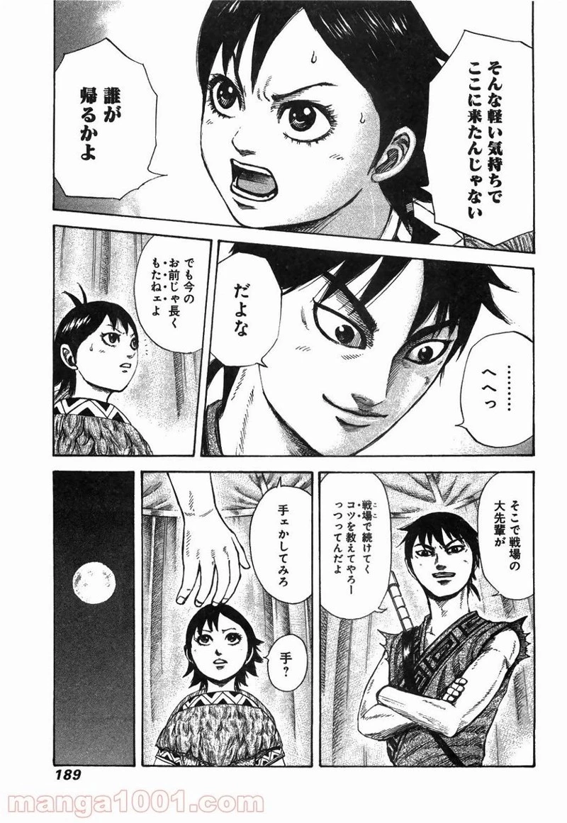 キングダム - raw - 第249話 - https://jpoo.bbcc.to/JPOO/249000091159/0016.webp