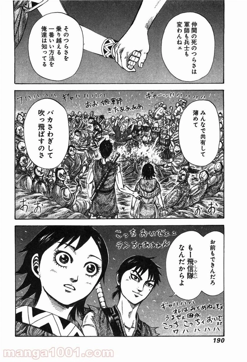 キングダム - raw - 第249話 - https://jpoo.bbcc.to/JPOO/249000091159/0017.webp