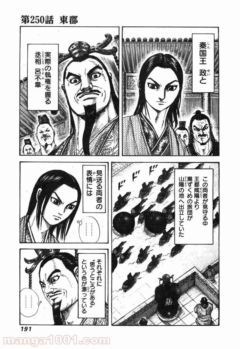 キングダム - raw - 第250話 - https://jpoo.bbcc.to/JPOO/250000091158/0000.webp