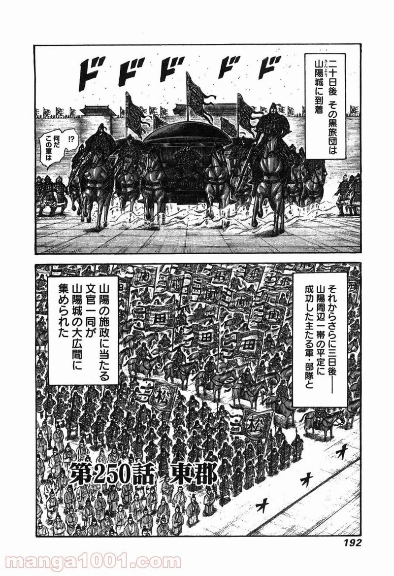 キングダム - raw - 第250話 - https://jpoo.bbcc.to/JPOO/250000091158/0001.webp