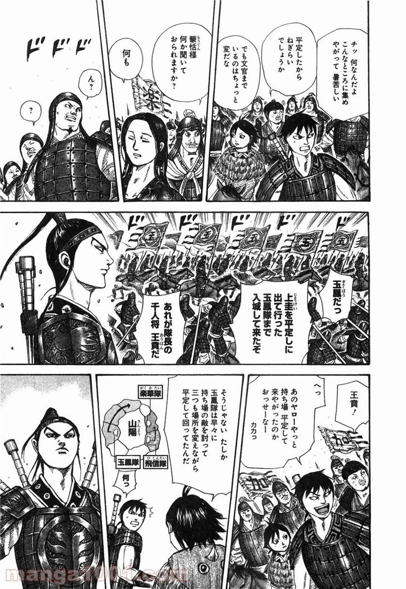 キングダム - raw - 第250話 - https://jpoo.bbcc.to/JPOO/250000091158/0002.webp