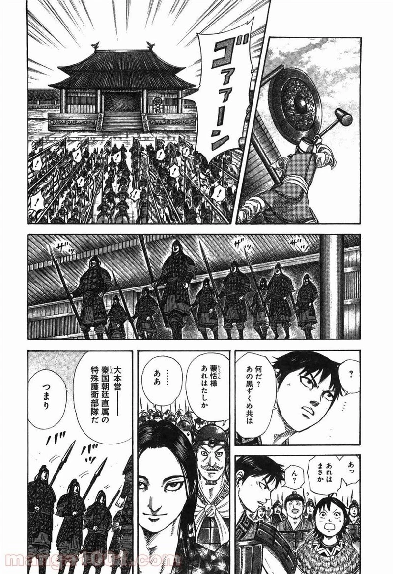 キングダム - raw - 第250話 - https://jpoo.bbcc.to/JPOO/250000091158/0003.webp