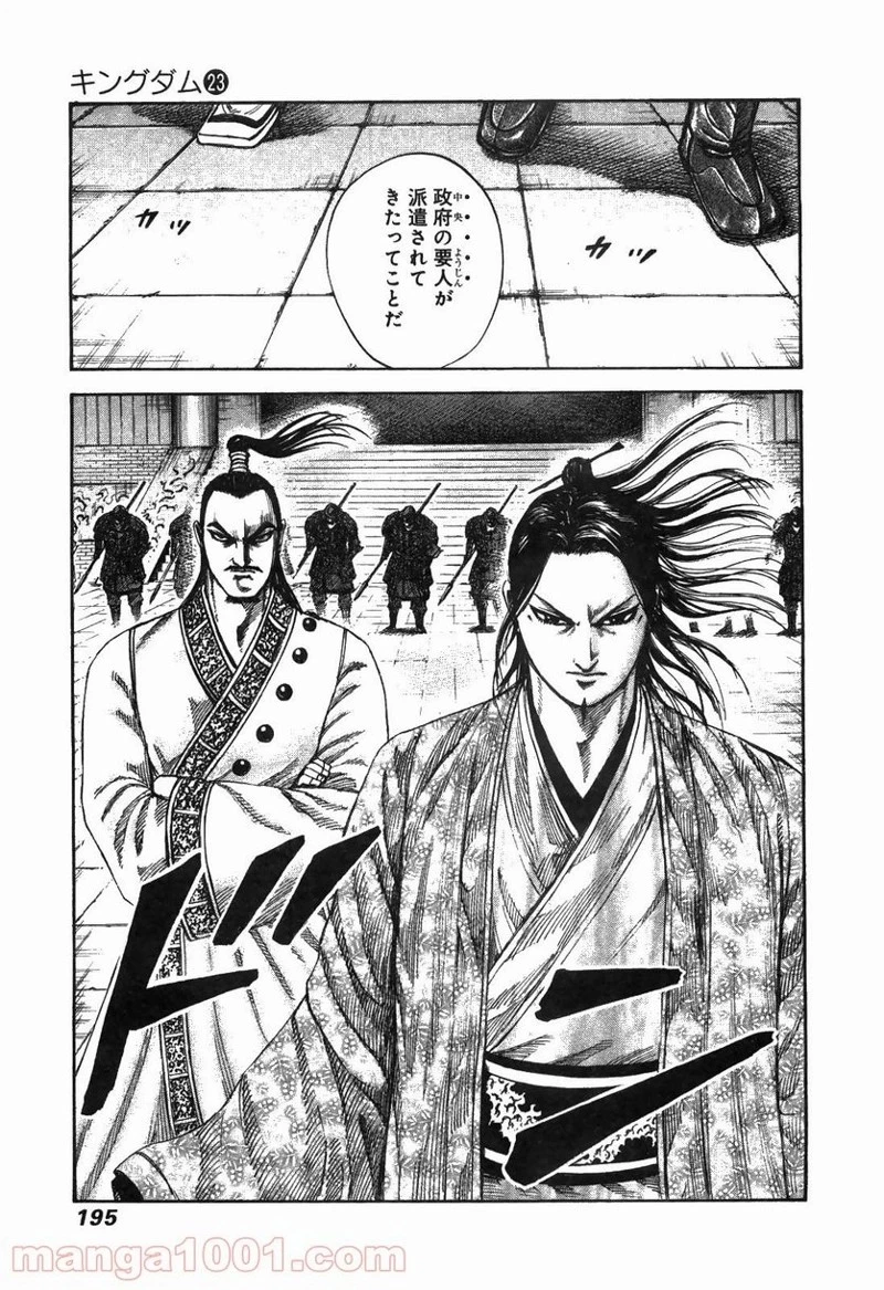 キングダム - raw - 第250話 - https://jpoo.bbcc.to/JPOO/250000091158/0004.webp