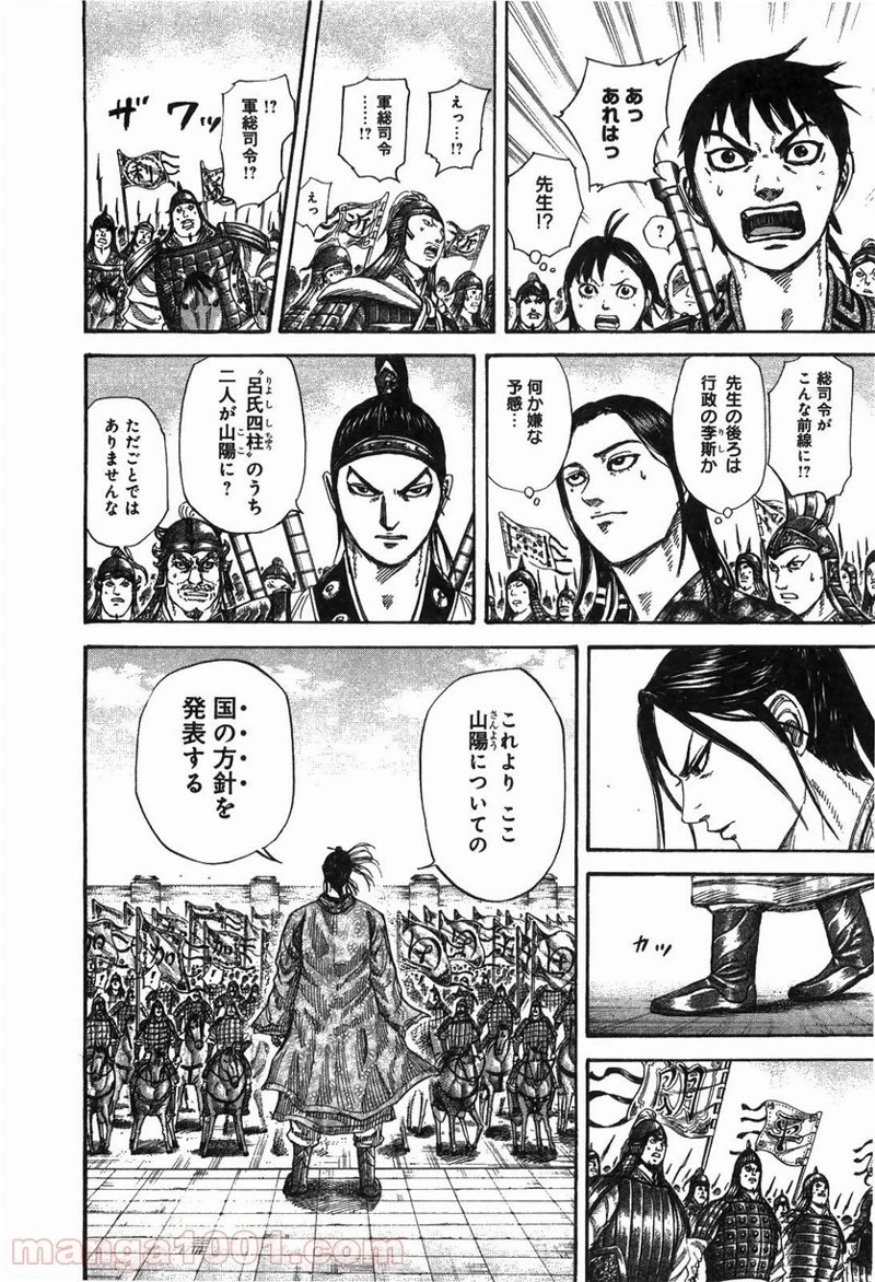 キングダム - raw - 第250話 - https://jpoo.bbcc.to/JPOO/250000091158/0005.webp