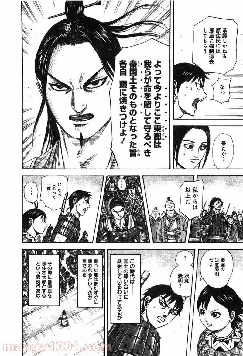 キングダム - raw - 第250話 - https://jpoo.bbcc.to/JPOO/250000091158/0007.webp