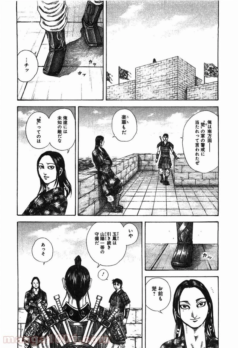 キングダム - raw - 第250話 - https://jpoo.bbcc.to/JPOO/250000091158/0009.webp