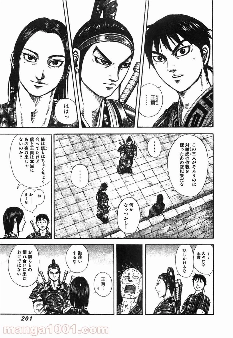 キングダム - raw - 第250話 - https://jpoo.bbcc.to/JPOO/250000091158/0010.webp