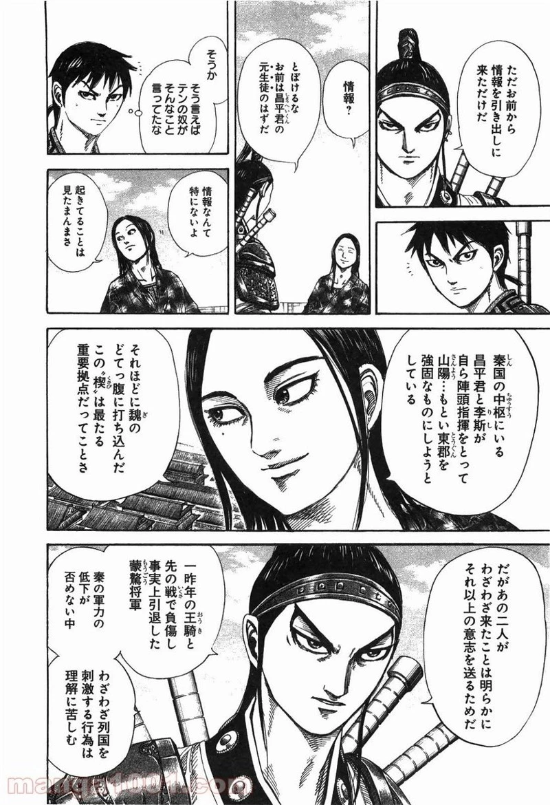 キングダム - raw - 第250話 - https://jpoo.bbcc.to/JPOO/250000091158/0011.webp