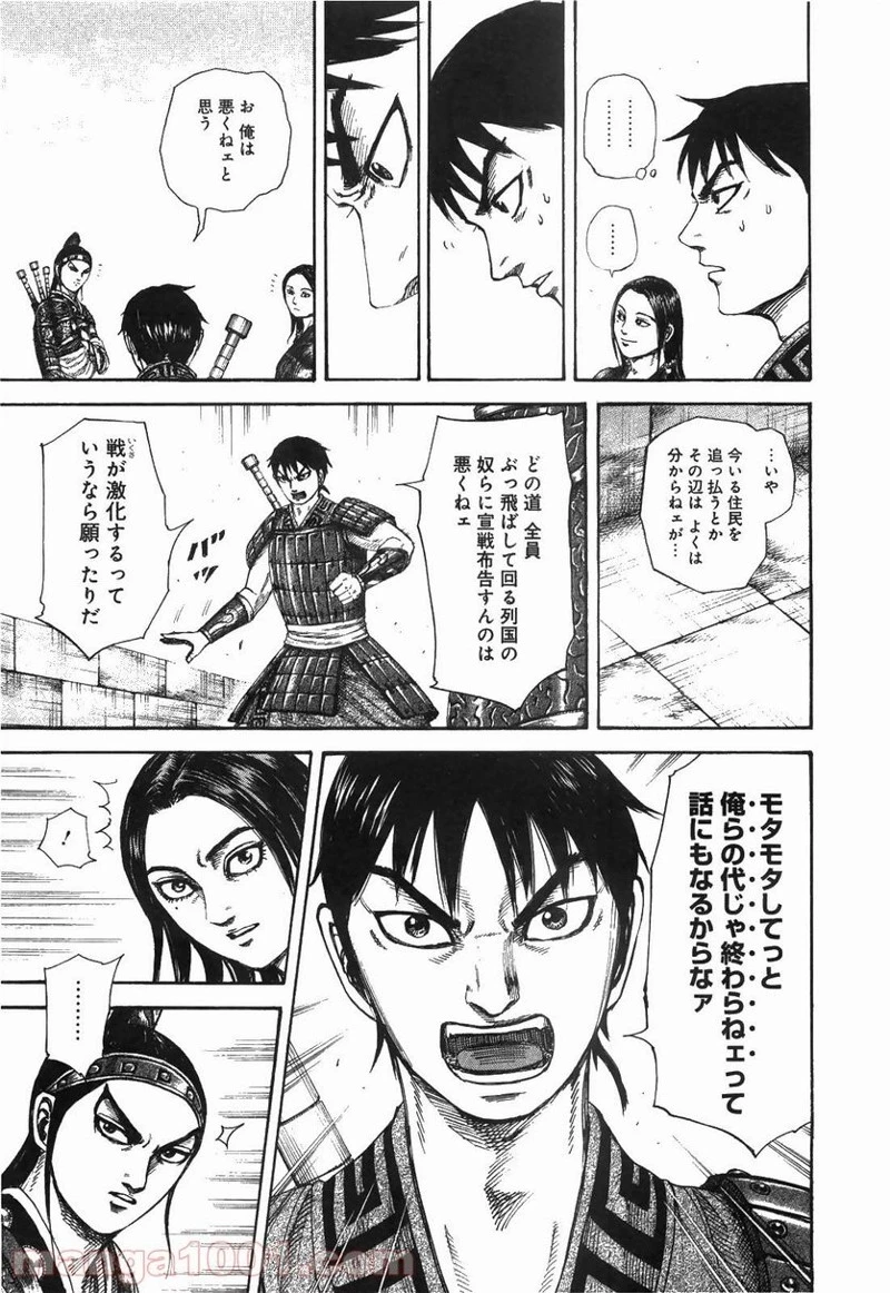 キングダム - raw - 第250話 - https://jpoo.bbcc.to/JPOO/250000091158/0012.webp