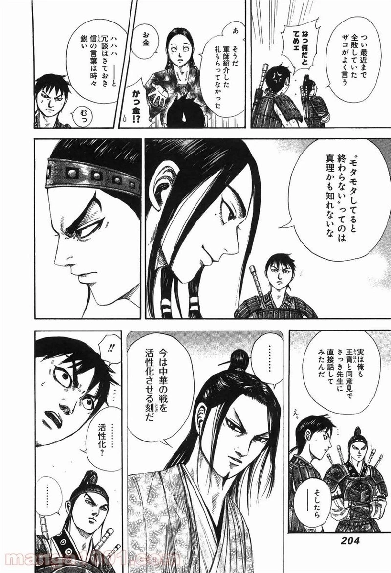 キングダム - raw - 第250話 - https://jpoo.bbcc.to/JPOO/250000091158/0013.webp