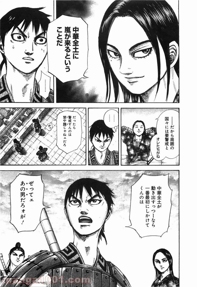 キングダム - raw - 第250話 - https://jpoo.bbcc.to/JPOO/250000091158/0014.webp