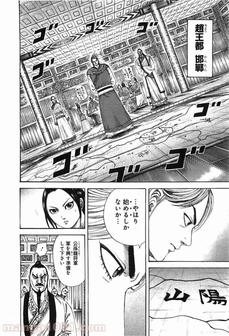 キングダム - raw - 第250話 - https://jpoo.bbcc.to/JPOO/250000091158/0015.webp
