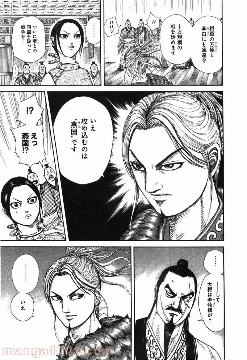 キングダム - raw - 第250話 - https://jpoo.bbcc.to/JPOO/250000091158/0016.webp