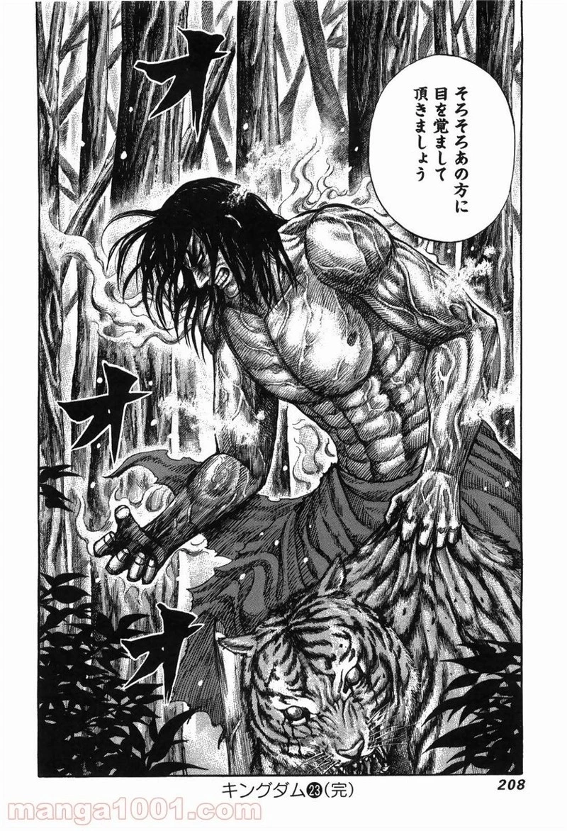 キングダム - raw - 第250話 - https://jpoo.bbcc.to/JPOO/250000091158/0017.webp