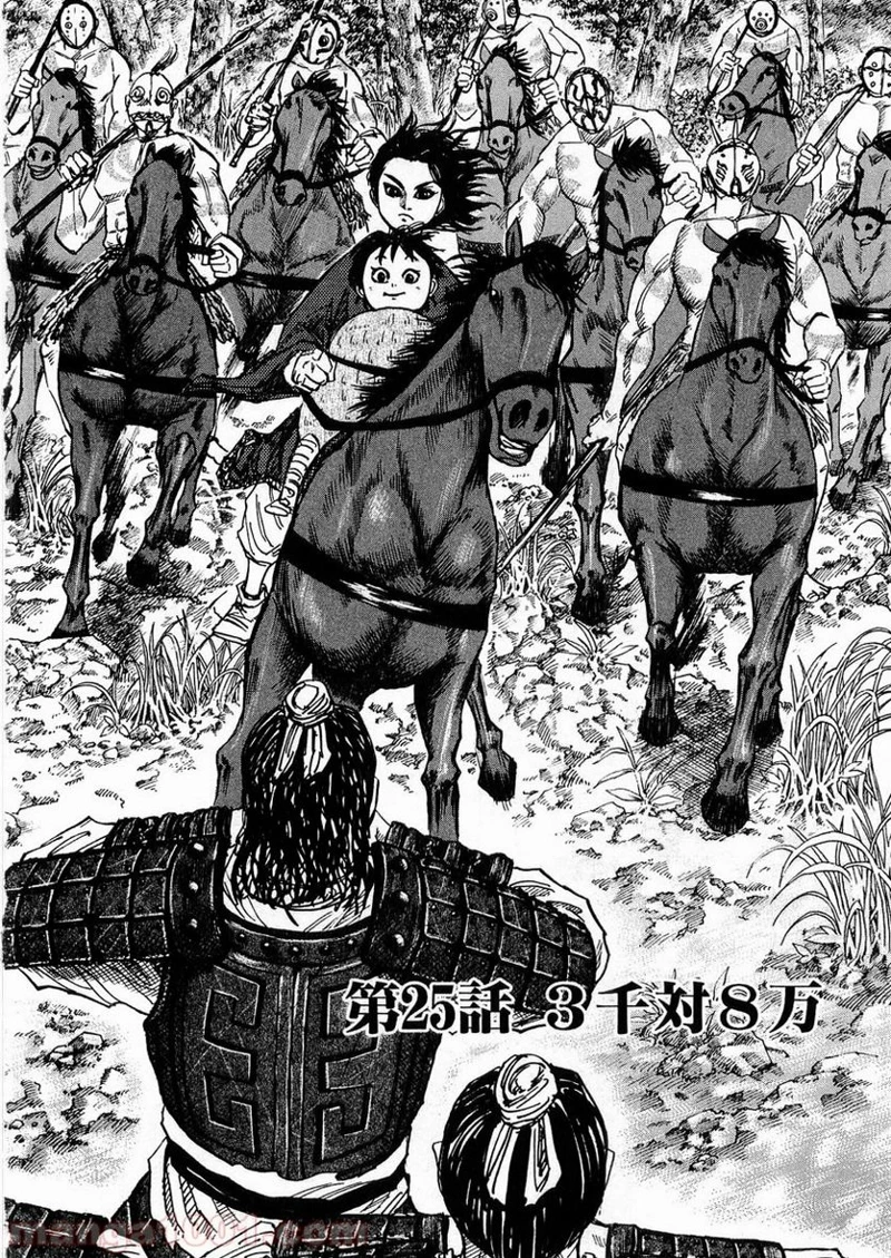 キングダム - raw - 第25話 - https://jpoo.bbcc.to/JPOO/25000091237/0000.webp