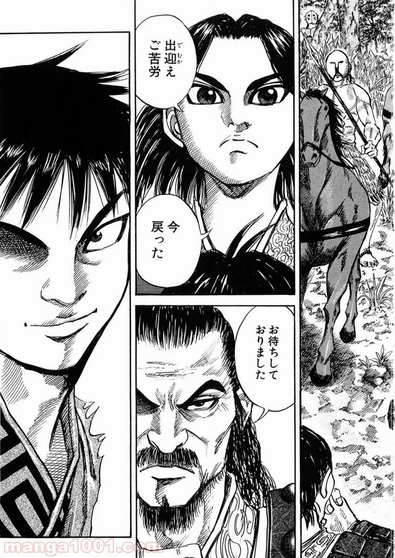 キングダム - raw - 第25話 - https://jpoo.bbcc.to/JPOO/25000091237/0001.webp