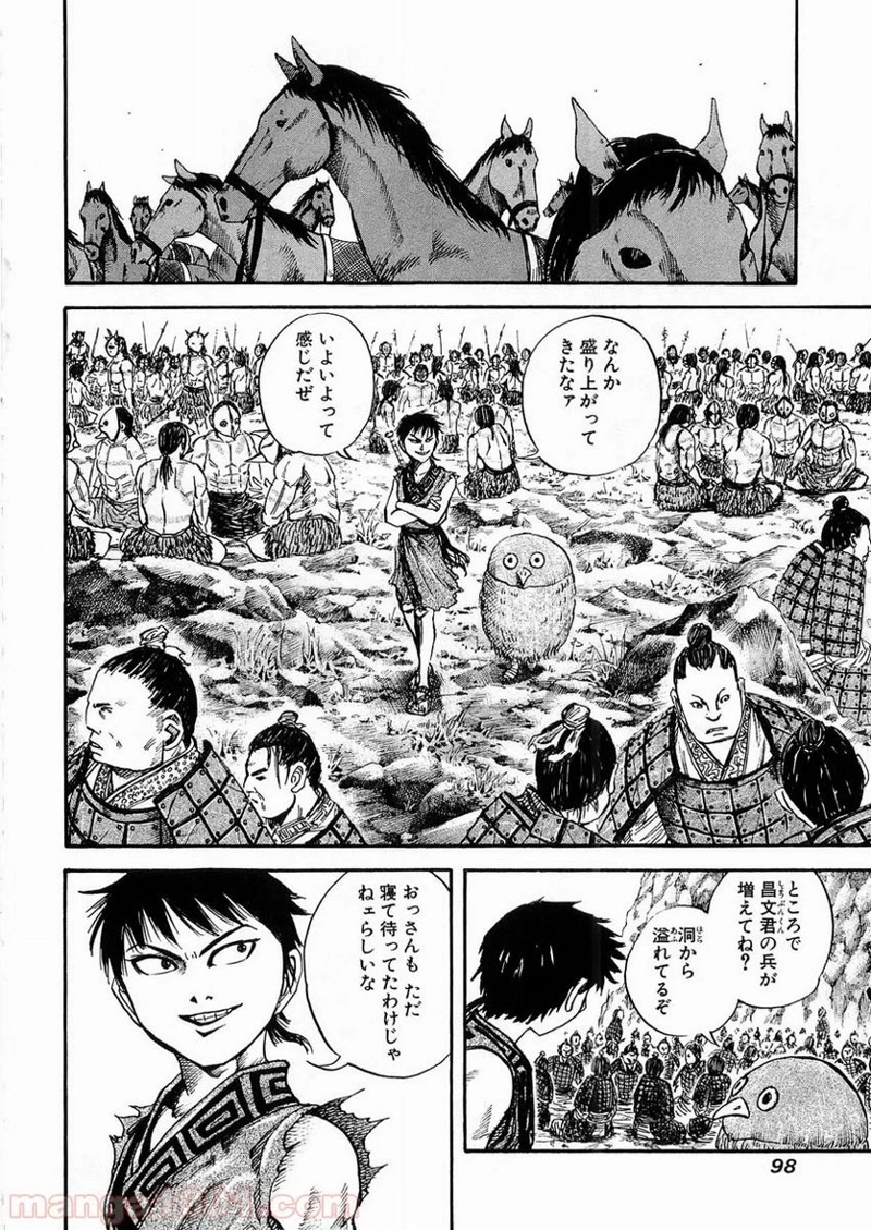 キングダム - raw - 第25話 - https://jpoo.bbcc.to/JPOO/25000091237/0002.webp