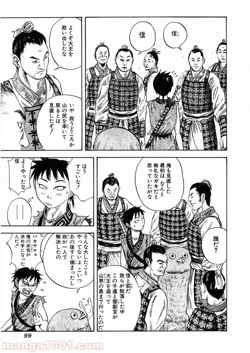 キングダム - raw - 第25話 - https://jpoo.bbcc.to/JPOO/25000091237/0003.webp