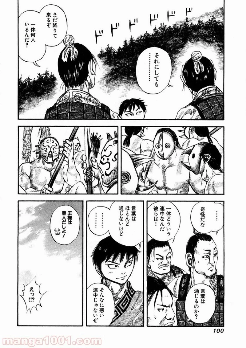 キングダム - raw - 第25話 - https://jpoo.bbcc.to/JPOO/25000091237/0004.webp