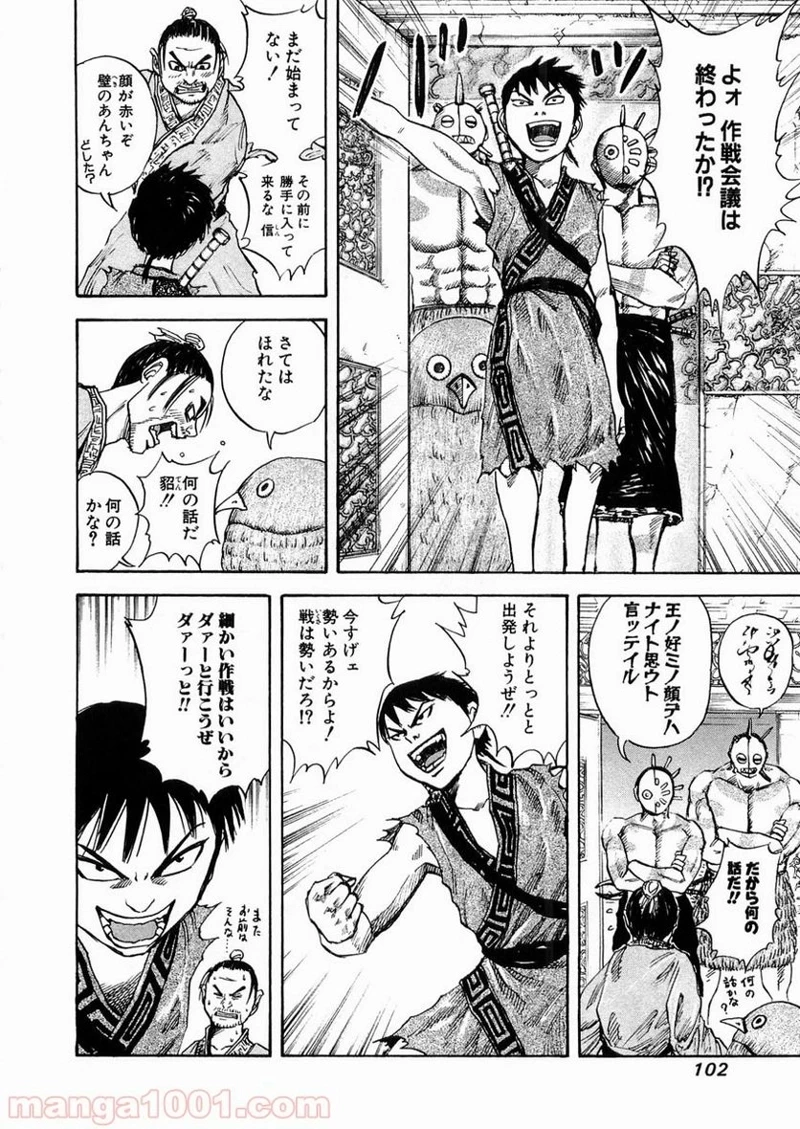 キングダム - raw - 第25話 - https://jpoo.bbcc.to/JPOO/25000091237/0006.webp