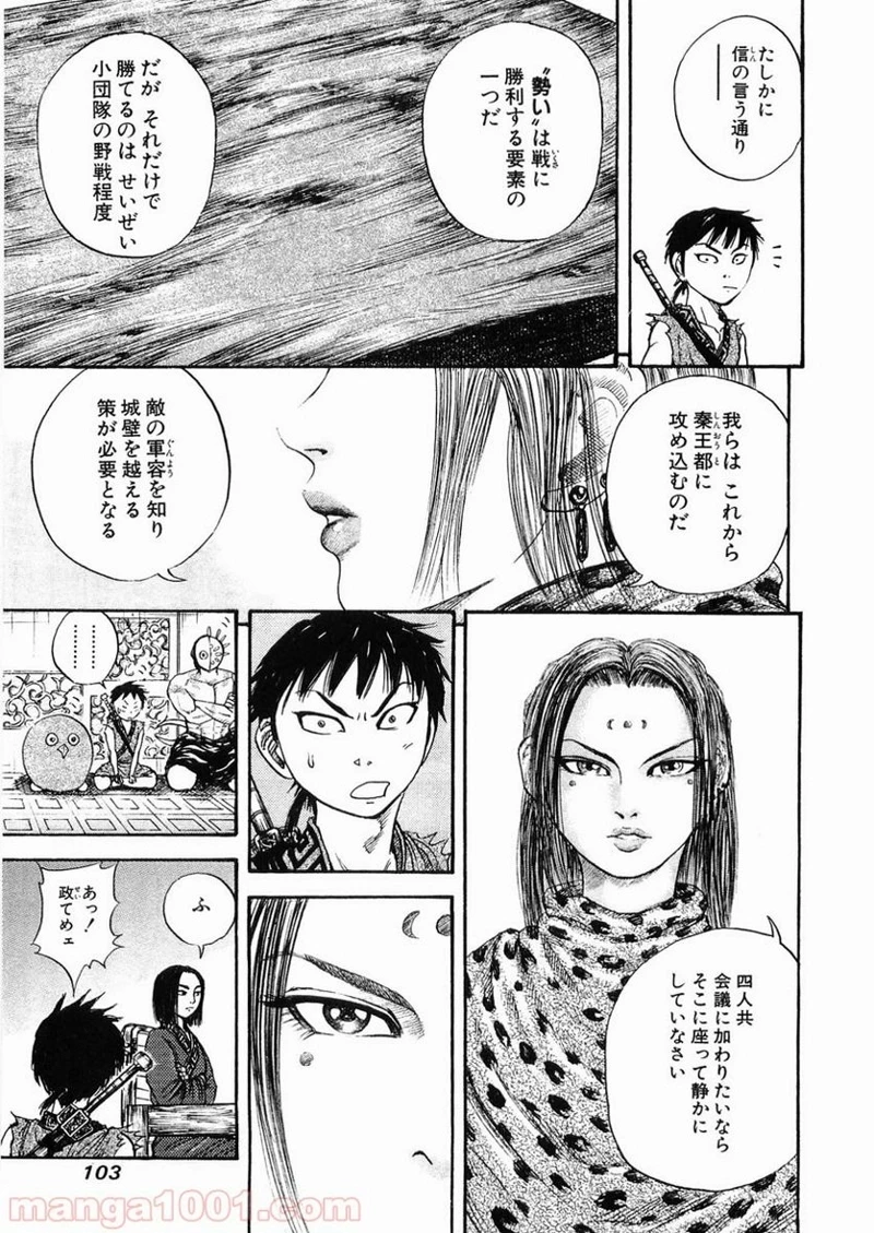 キングダム - raw - 第25話 - https://jpoo.bbcc.to/JPOO/25000091237/0007.webp
