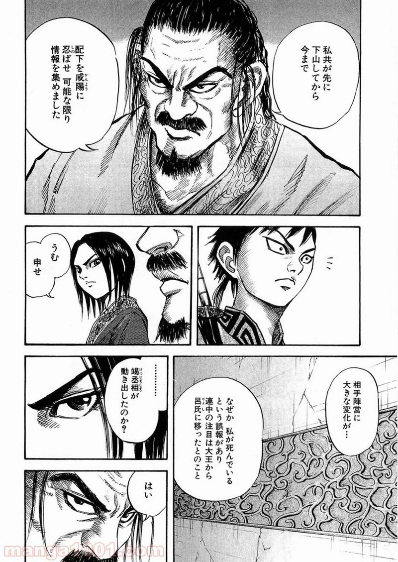 キングダム - raw - 第25話 - https://jpoo.bbcc.to/JPOO/25000091237/0008.webp