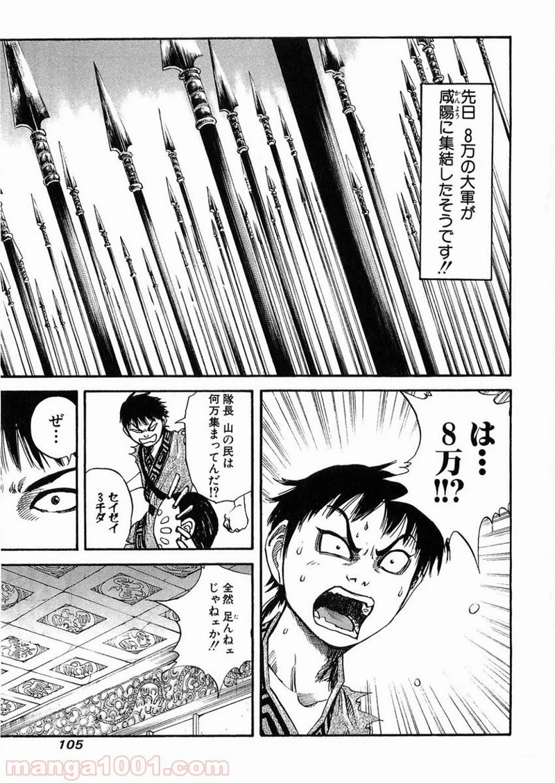 キングダム - raw - 第25話 - https://jpoo.bbcc.to/JPOO/25000091237/0009.webp