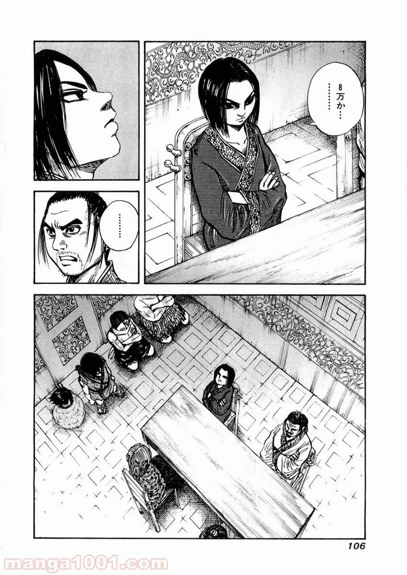 キングダム - raw - 第25話 - https://jpoo.bbcc.to/JPOO/25000091237/0010.webp