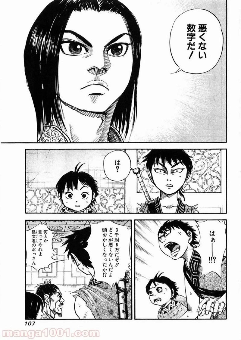 キングダム - raw - 第25話 - https://jpoo.bbcc.to/JPOO/25000091237/0011.webp