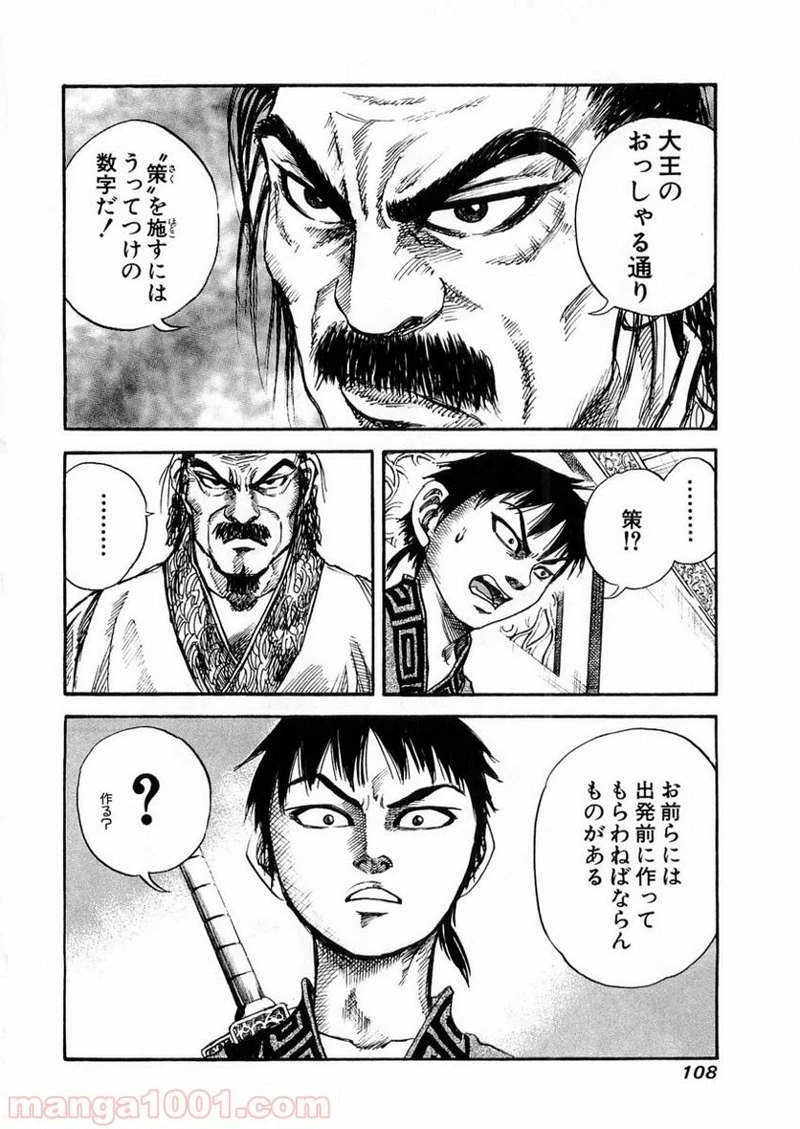 キングダム - raw - 第25話 - https://jpoo.bbcc.to/JPOO/25000091237/0012.webp