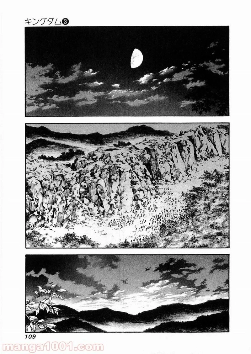 キングダム - raw - 第25話 - https://jpoo.bbcc.to/JPOO/25000091237/0013.webp