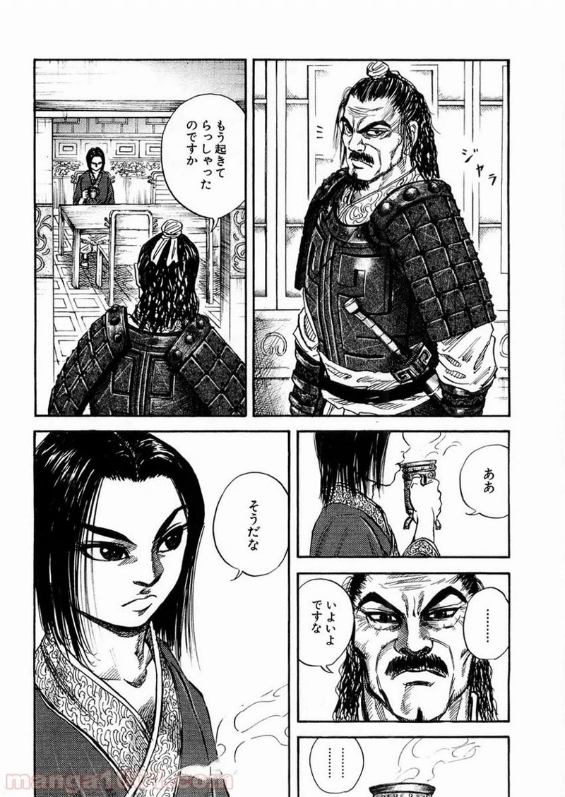 キングダム - raw - 第25話 - https://jpoo.bbcc.to/JPOO/25000091237/0014.webp