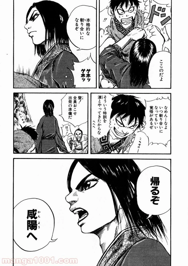 キングダム - raw - 第25話 - https://jpoo.bbcc.to/JPOO/25000091237/0016.webp