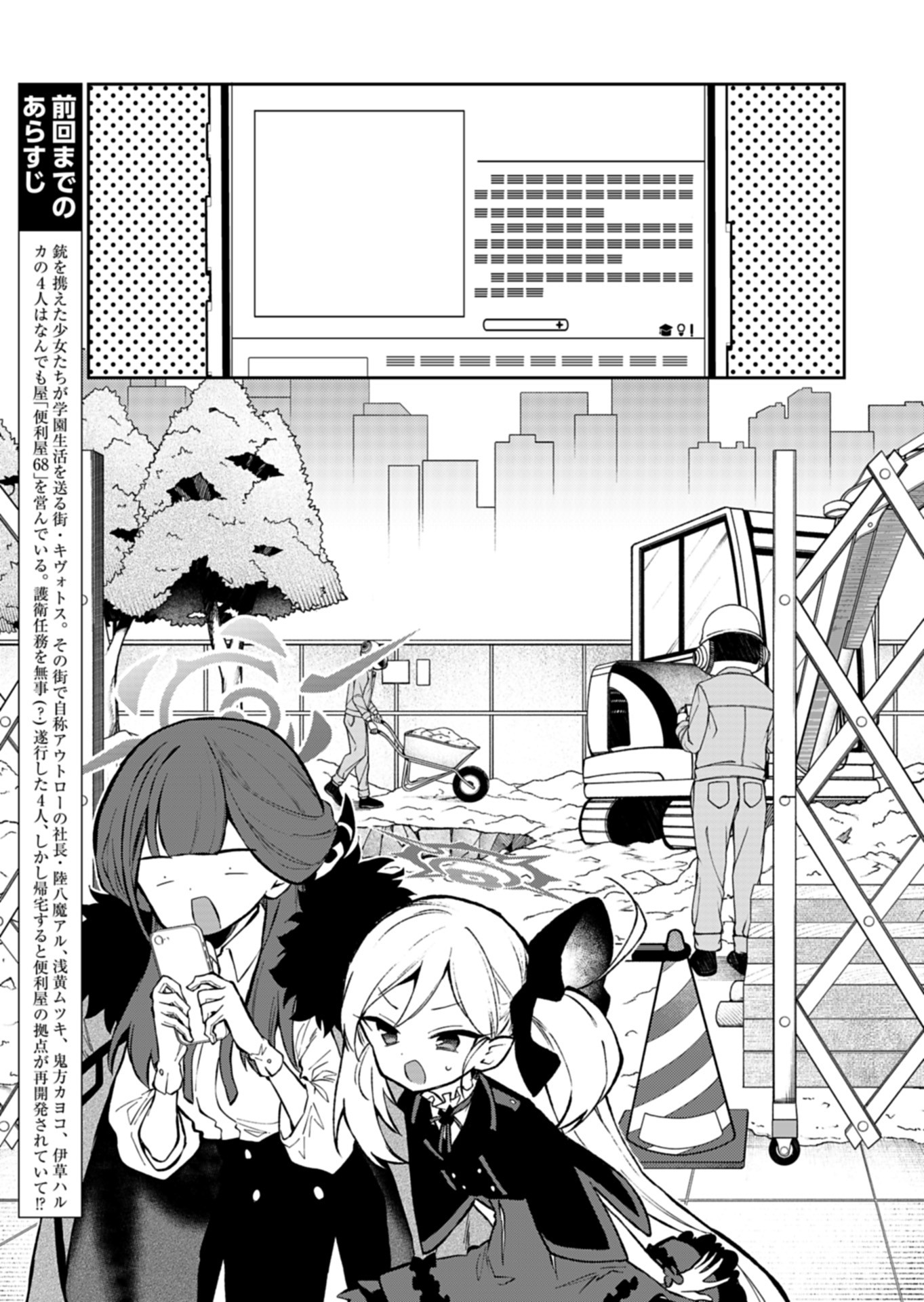 ブルーアーカイブ 便利屋68業務日誌 25話 - Page 1