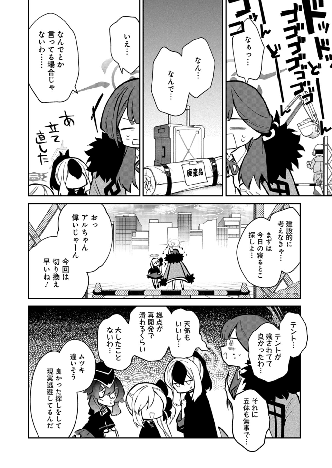 ブルーアーカイブ 便利屋68業務日誌 25話 - Page 2