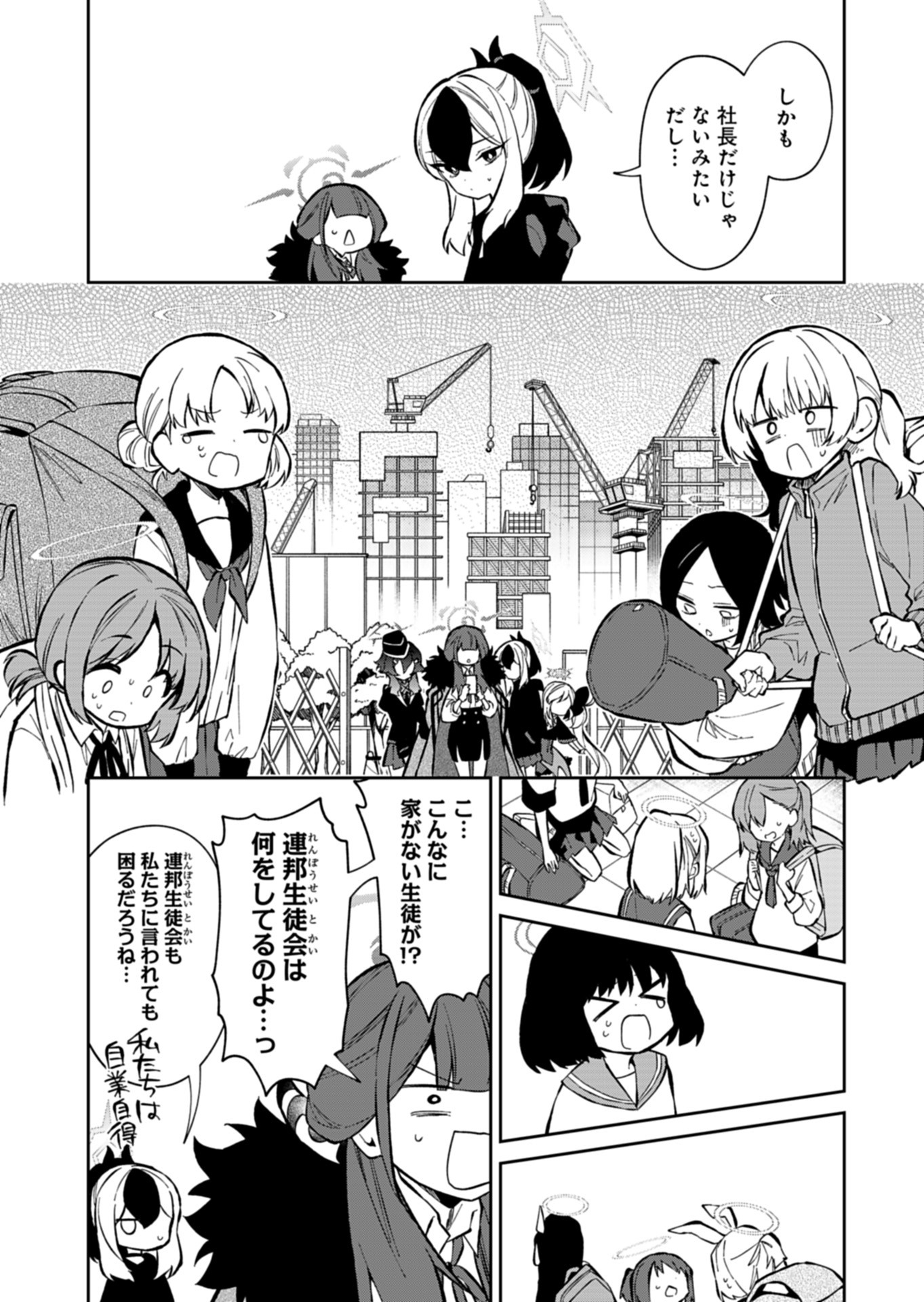 ブルーアーカイブ 便利屋68業務日誌 25話 - Page 3