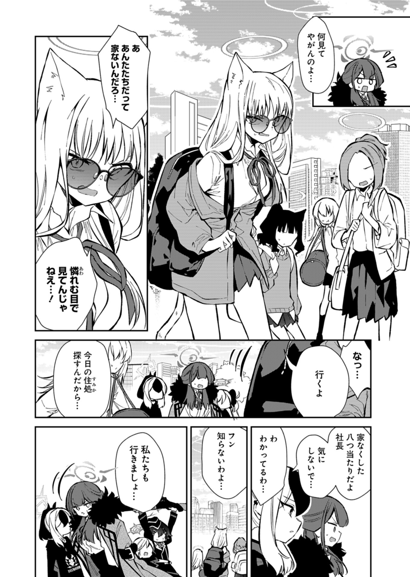 ブルーアーカイブ 便利屋68業務日誌 25話 - Page 4