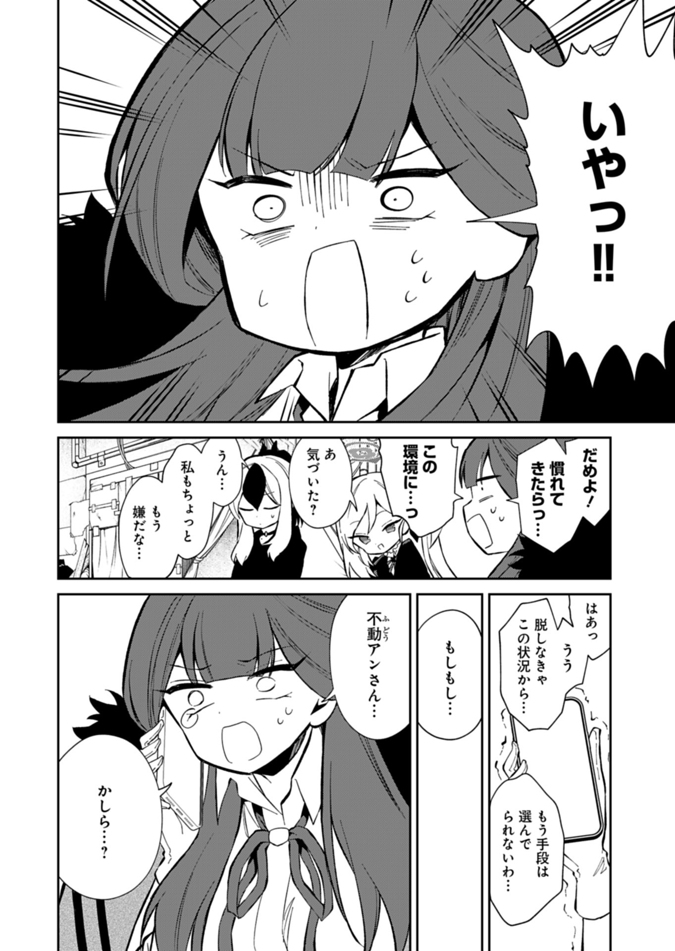 ブルーアーカイブ 便利屋68業務日誌 25話 - Page 8