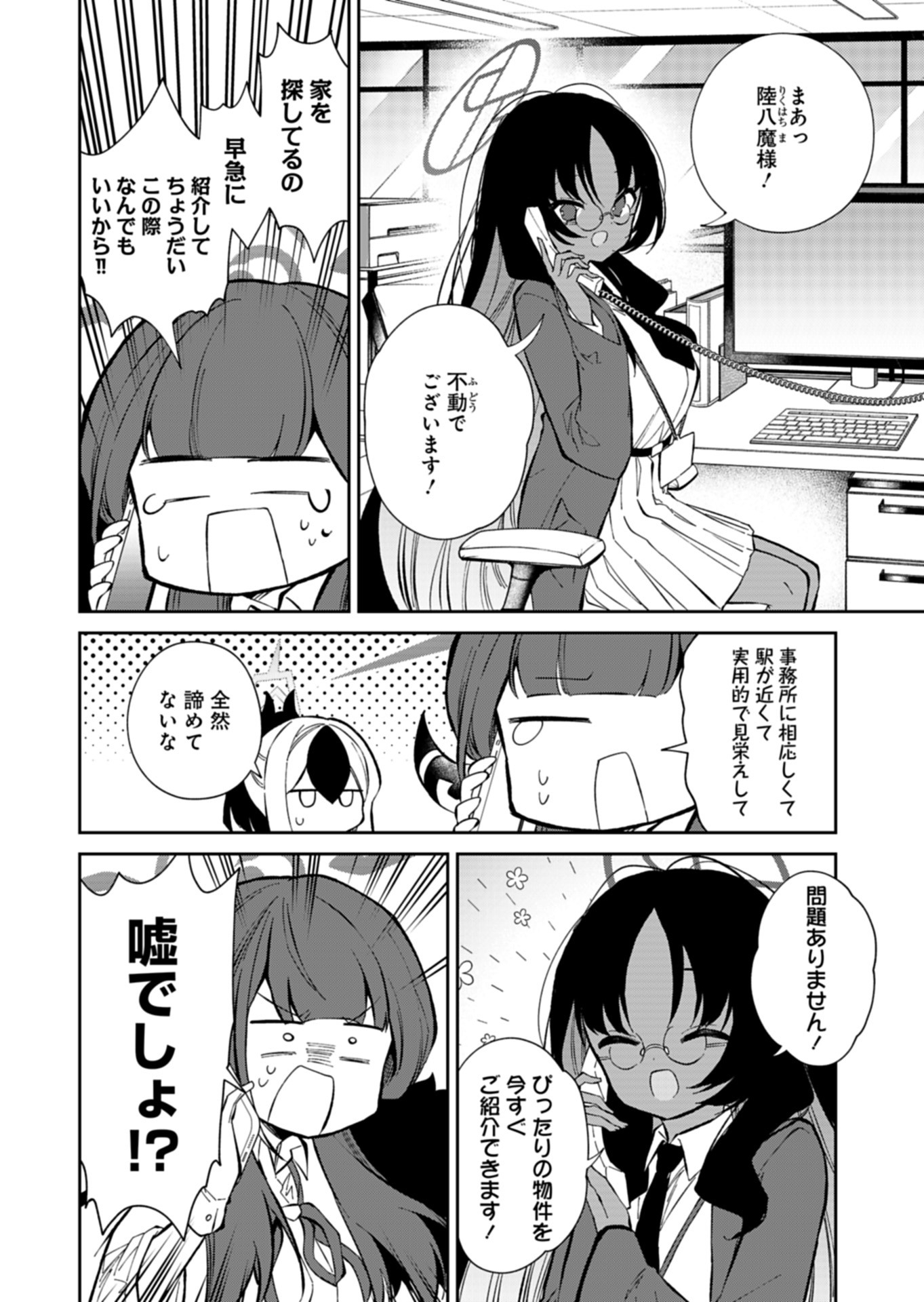 ブルーアーカイブ 便利屋68業務日誌 25話 - Page 10