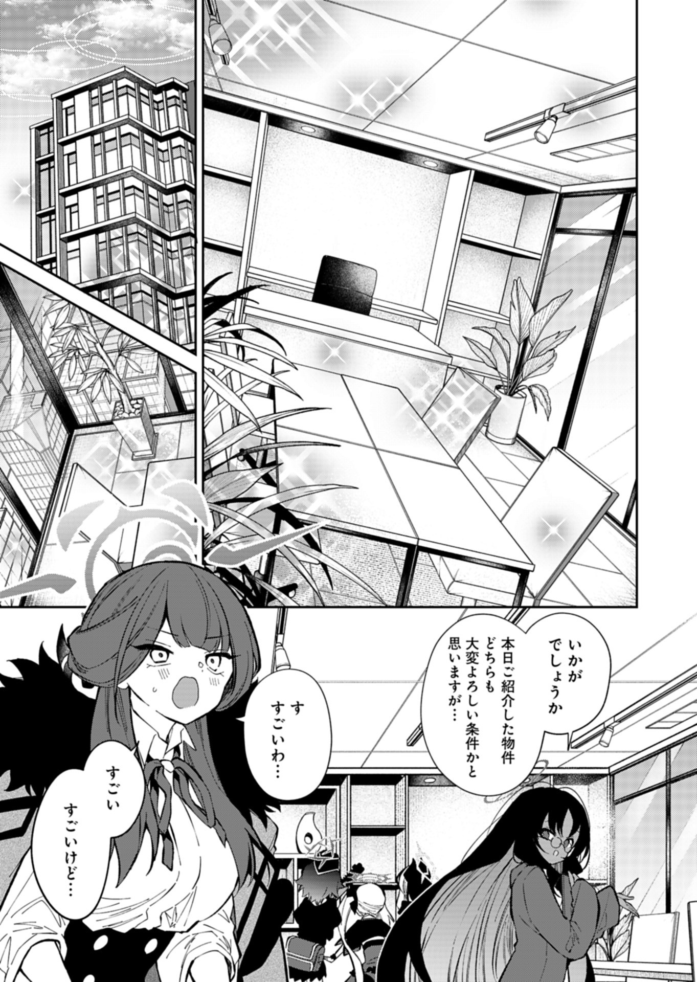 ブルーアーカイブ 便利屋68業務日誌 25話 - Page 11