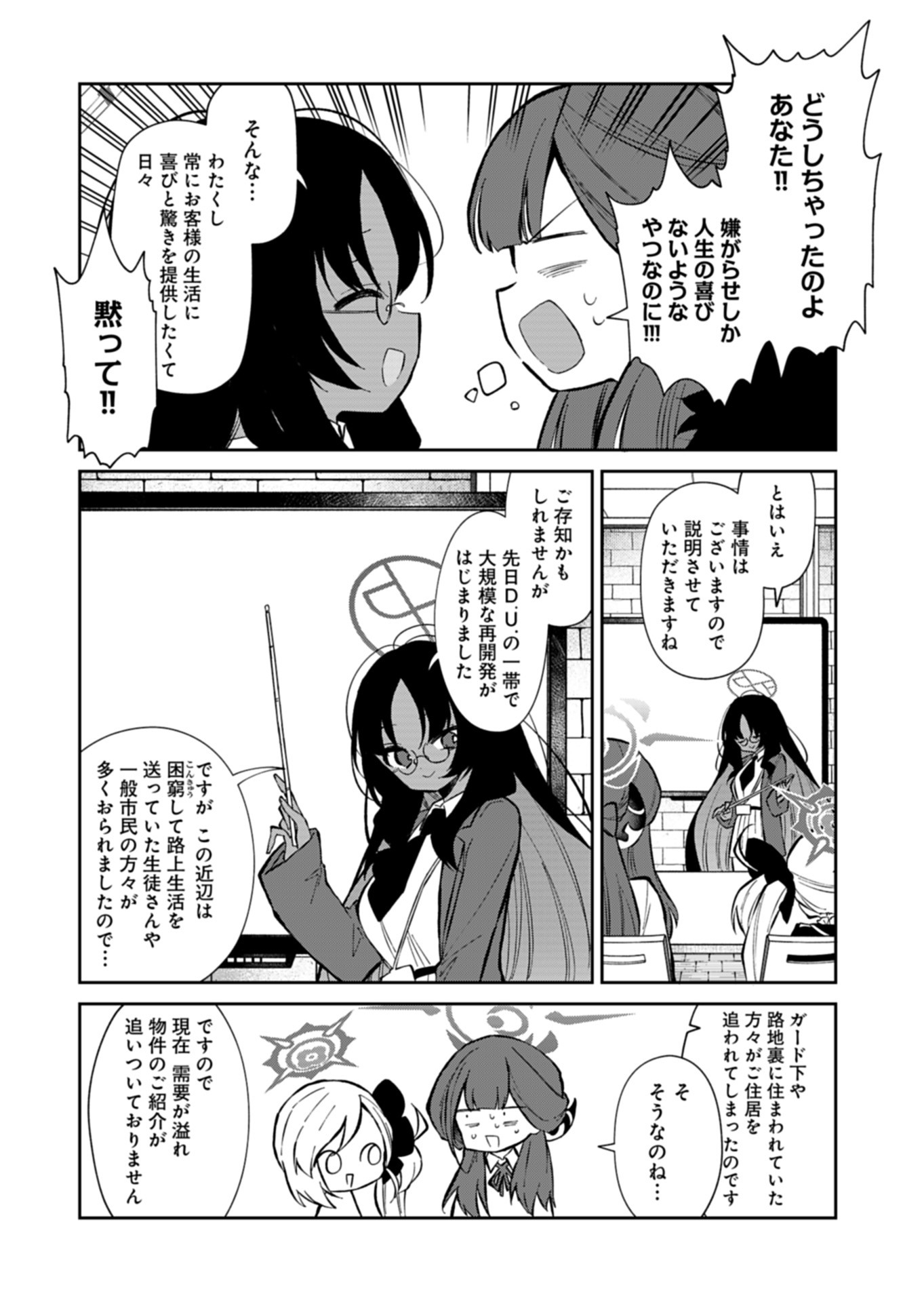 ブルーアーカイブ 便利屋68業務日誌 25話 - Page 12