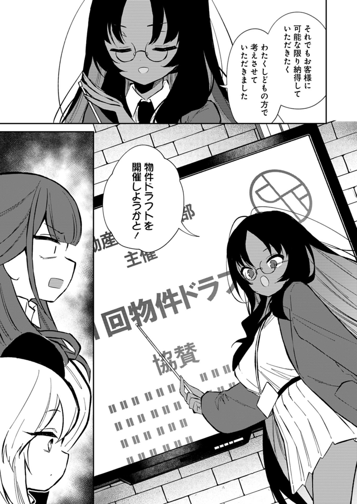 ブルーアーカイブ 便利屋68業務日誌 25話 - Page 13